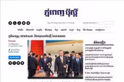 An article titled *“Geography, destiny and a new era of enduring friendship”* by Associate Professor Dr. Neak Chandarith, Director of the Institute for International Studies and Public Policy at the Royal University of Phnom Penh (RUPP). (Photo: VNA) 